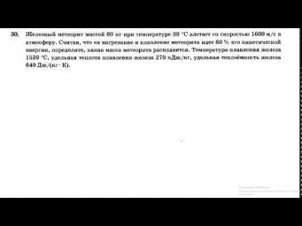 ЕГЭ  физика 2020. 20 вариантов. С.Б.Бобошина. Вариант 2. Задание 30