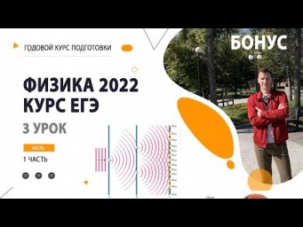 3 урок. БОНУС Оптика ТЕОРИЯ - Годовой курс ФИЗИКА ЕГЭ 2022 Абель