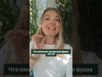 как перевести с испанского 