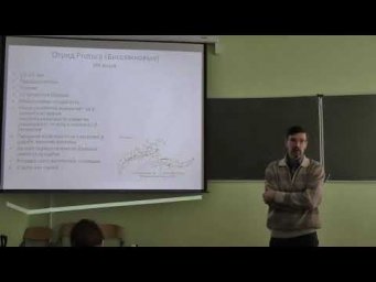 Энтомология. Лекция 2. Систематика. Тимохов А. В. edit