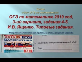 ОГЭ по математике.В.И. Ященко. 2019/2020 г@, задания 4-5.$ 2 часть. Вариант-  3.