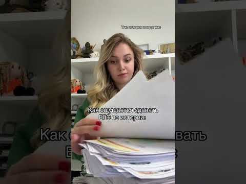 Как ощущается сдавать ЕГЭ | #shorts #егэ #егэ2025 #школа #история #жиза