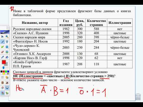 ОГЭ Информатика. Задание 12. ИЛИ или И - смотрим внимательно!