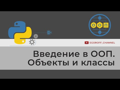 Объектно-ориентированное программирование (ООП) в Python. Классы, объекты, экземпляры классов Объектно-ориентированное программирование (ООП) в Python. Классы, объекты, экземпляры классов
