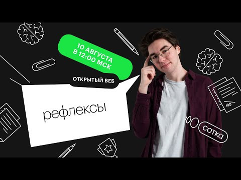 Рефлексы | ЕГЭ БИОЛОГИЯ 2022 | СОТКА