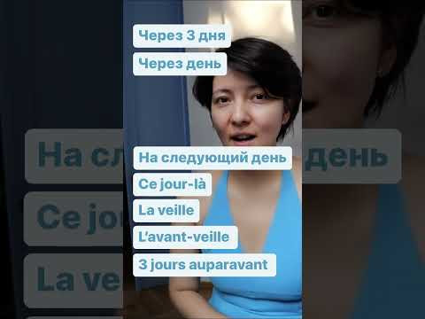 #французский #изучениефранцузского #урокфранцузского #французскийязык #french #frenchonline #французский #изучениефранцузского #урокфранцузского #французскийязык #french #frenchonline