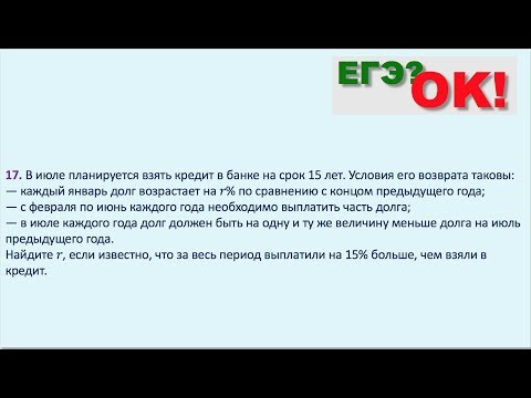 Дифференцированный платеж. Задание 17 (40) Дифференцированный платеж. Задание 17 (40)
