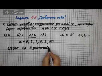 Задание 5 Проверь себя Вариант 4 &ndash; Математика 5 класс &ndash; Мерзляк А.Г., Полонский В.Б., Якир М.С.