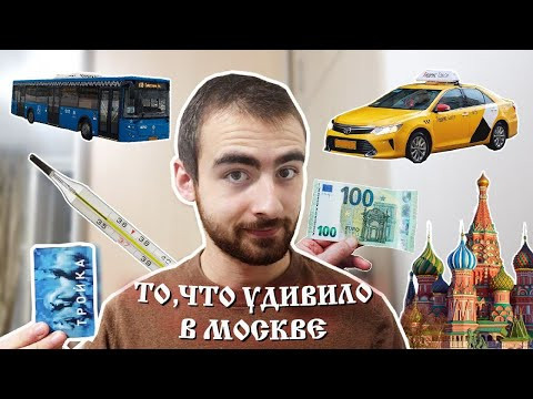 То, что удивило меня в Москве - Влог #3