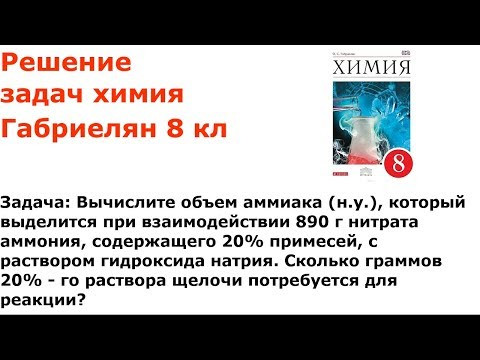 Габриелян химия 8 кл решение задачи 4 стр 247