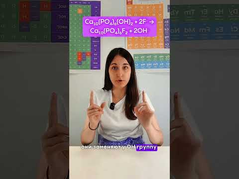 Всё про зубную пасту с фтором ⭐ Тгк: alles_science