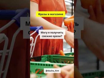 Общение в магазине на немецком языке #разговорныйнемецкий #немецкийснуля  #немецкиеслова #немецкий
