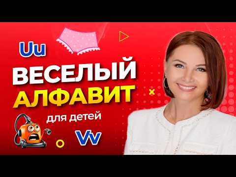 ВЕСЕЛЫЙ АЛФАВИТ для детей с Босс Молокосос | Английский алфавит через игру | Урок 11