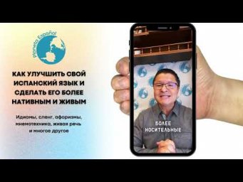 ГОВОРИ КАК НОСИТЕЛЬ!!!
