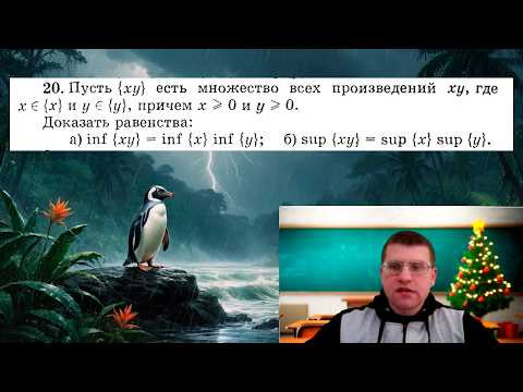 Демидович №20 (Свойство супремумов и инфимумов)