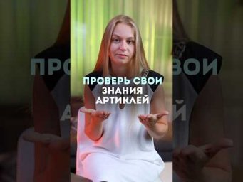 Тест на артикли. Полный урок на странице #fran&ccedil;ais #французский