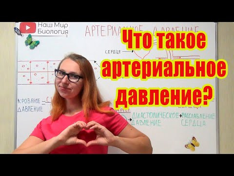Что такое артериальное давление? Принцип работы тонометра.Что означает верхнее и нижнее давление?