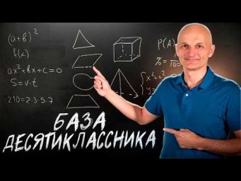 Что нужно знать в 10 классе для успешной сдачи ЕГЭ? Профильная математика / Математик МГУ
