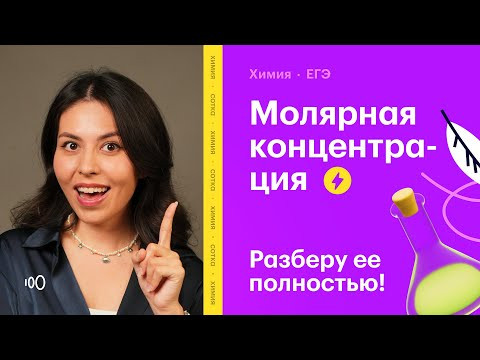 Молярная концентрация на ЕГЭ по химии 2025 Молярная концентрация на ЕГЭ по химии 2025