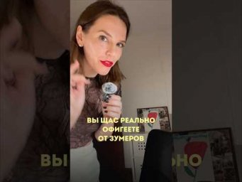 ВЫ ОФИГЕЕТЕ ОТ ЗУМЕРОВ