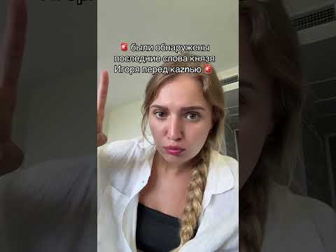 Последение слова Игоря | #shorts #егэ #егэ2025 #школа #история #жиза