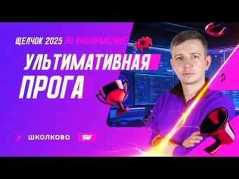 Ультимативная прога. Задания 8 и 17