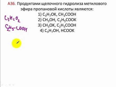Тесты по химии. Щелочной гидролиз эфиров. А36 ЦТ 2009
