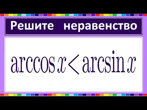 Тригонометрическое неравенство Тригонометрическое неравенство