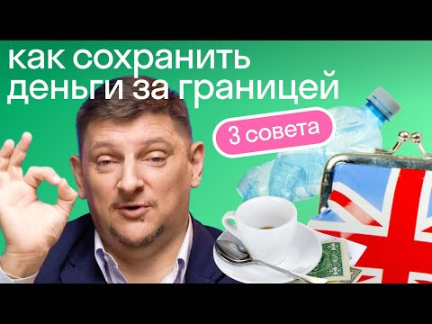 Как сохранить деньги за границей? Странные обычаи разных стран, которые вам нужно знать Как сохранить деньги за границей? Странные обычаи разных стран, которые вам нужно знать