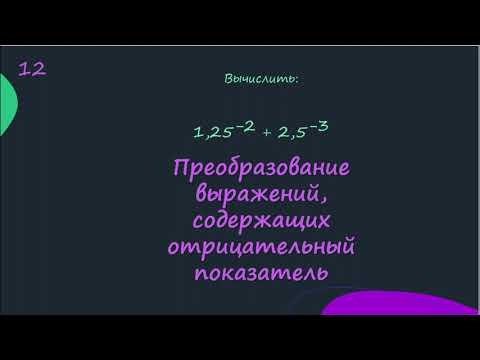 Преобразование выражений, содержащих отрицательный показатель