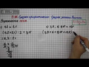 Упражнение № 1034 &ndash; Математика 5 класс &ndash; Мерзляк А.Г., Полонский В.Б., Якир М.С.