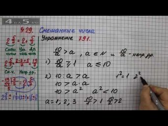 Упражнение № 791 &ndash; Математика 5 класс &ndash; Мерзляк А.Г., Полонский В.Б., Якир М.С.