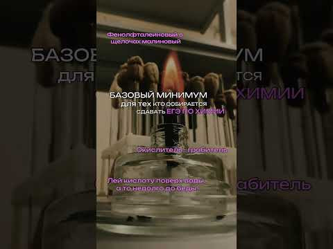 Это база!!! Знать всем! #егэ #огэ #химия