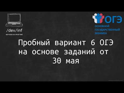 День до ОГЭ. Разбор варианта номер 6 День до ОГЭ. Разбор варианта номер 6