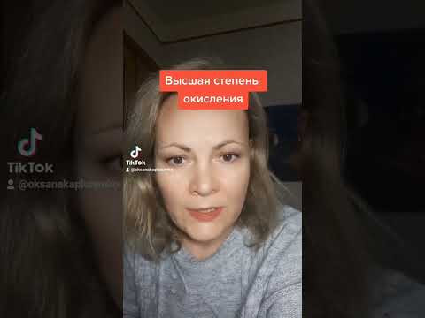 Высшая степень окисления Высшая степень окисления