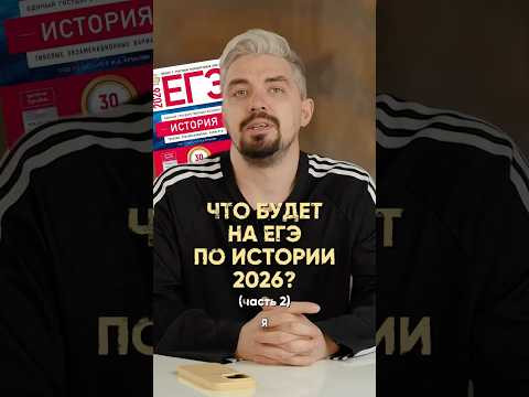 Что будет на ЕГЭ в этом году? Часть 2 #егэ2026 #русский Что будет на ЕГЭ в этом году? Часть 2 #егэ2026 #русский