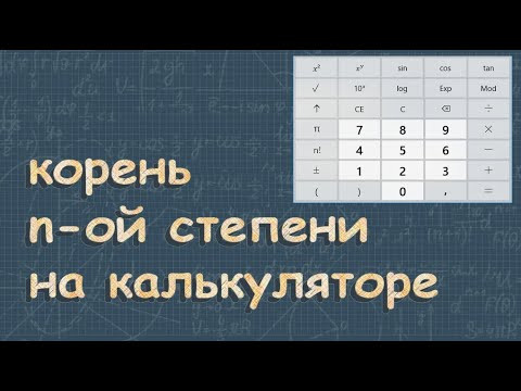 Корень степени n