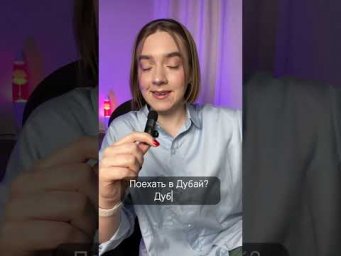 отдыхать в Дубае или Дубаях? #Shorts