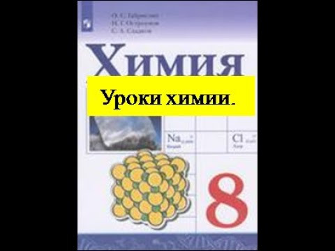 Химия 8. Урок 16. Строение электронных оболочек атомов. Химия 8. Урок 16. Строение электронных оболочек атомов.
