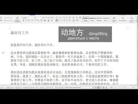 Китайский язык Разбор Текста 最好的工作