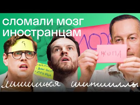 Испытание русским языком: иностранцы угадывают значения странных русских слов и обычаев