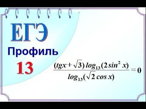 ЕГЭ Задание 13 Комбинированное уравнение ЕГЭ Задание 13 Комбинированное уравнение