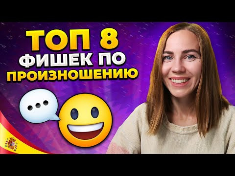 Как говорить по-испански без ошибок в произношении? Твой акцент тебя выдает моментально.