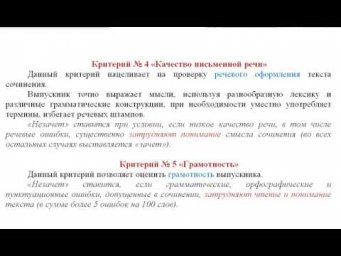 Итоговое сочинение. Критерии 4 и 5