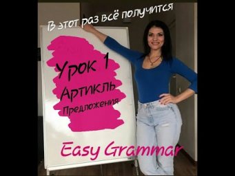 Урок 1. Артикль. Предложения.