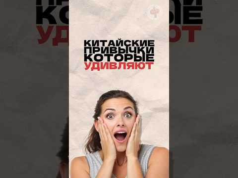 Привычки, которые удивляют иностранцев. Читай описание Привычки, которые удивляют иностранцев. Читай описание