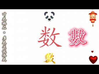 9 - 我换人民币 (Китайский язык для начинающих)