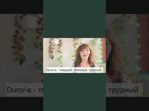 Устойчивые выражения в испанском языке. #espa&ntilde;ol #испания #укрощениеиспанского #испанскийснуля