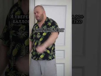 эмоции после экзамена #химияегэ #егэхимия