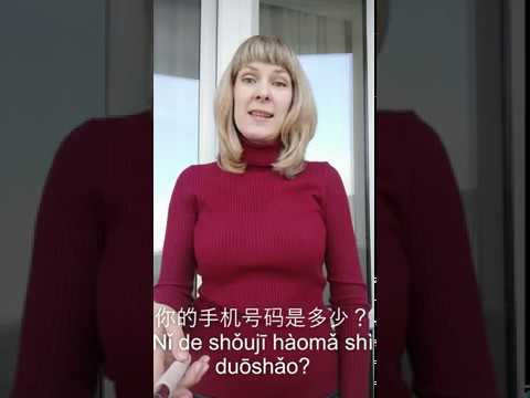 Китайский язык для начинающих. Урок 4. Обмениваемся контактами.